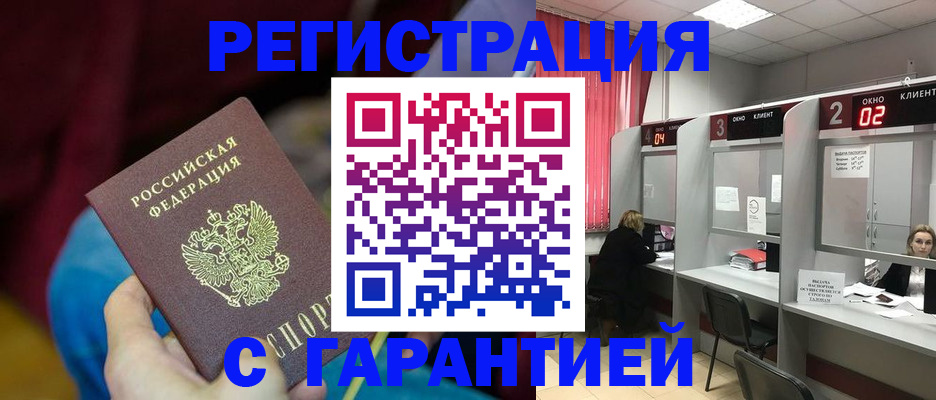 прописка для кредита в Дубне