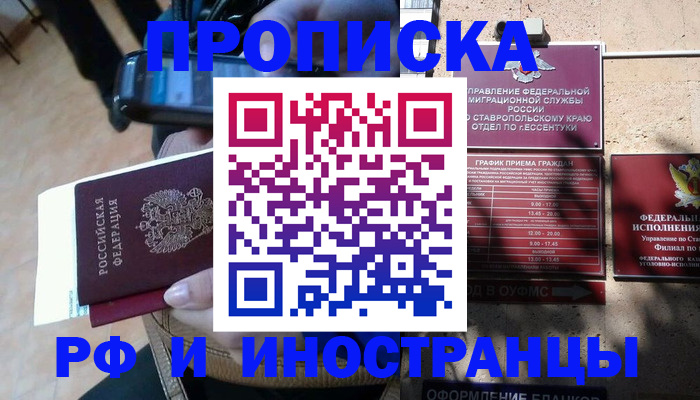 временная регистрация для всех в Дубне