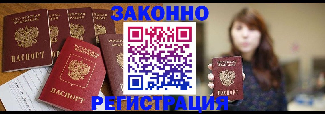 прописка для кредита в Дубне